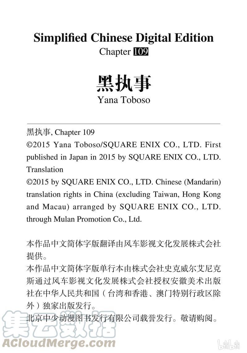 《黑执事》109 那位执事，信仰 第25页