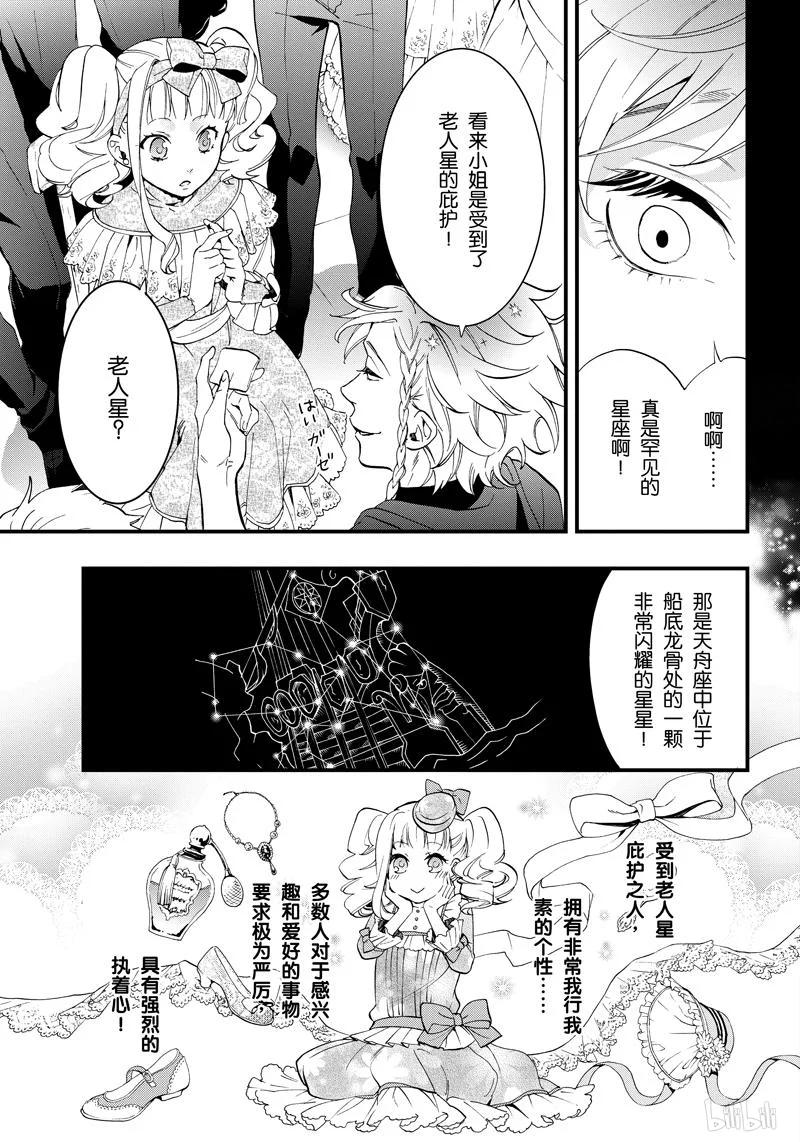 《黑执事》110 那位执事，惊叹 第7页