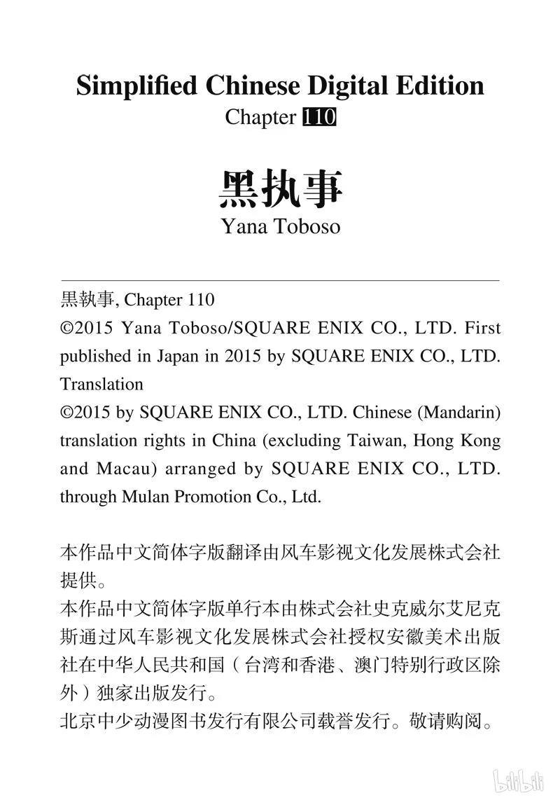 《黑执事》110 那位执事，惊叹 第23页