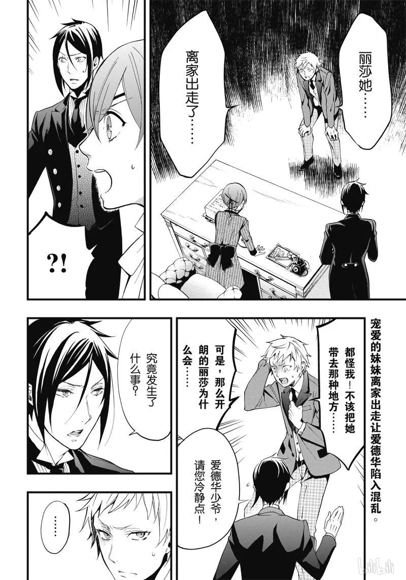 《黑执事》110 那位执事，惊叹 第2页