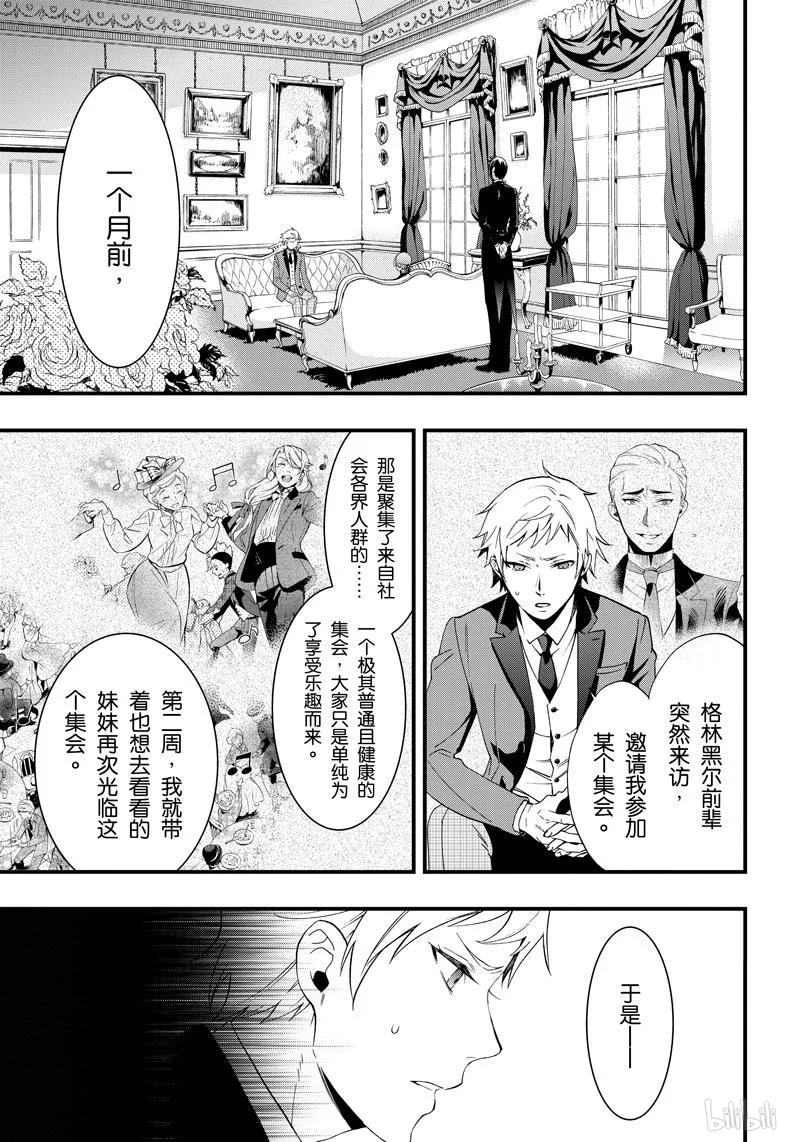 《黑执事》110 那位执事，惊叹 第3页
