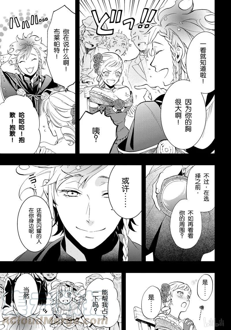 《黑执事》110 那位执事，惊叹 第5页