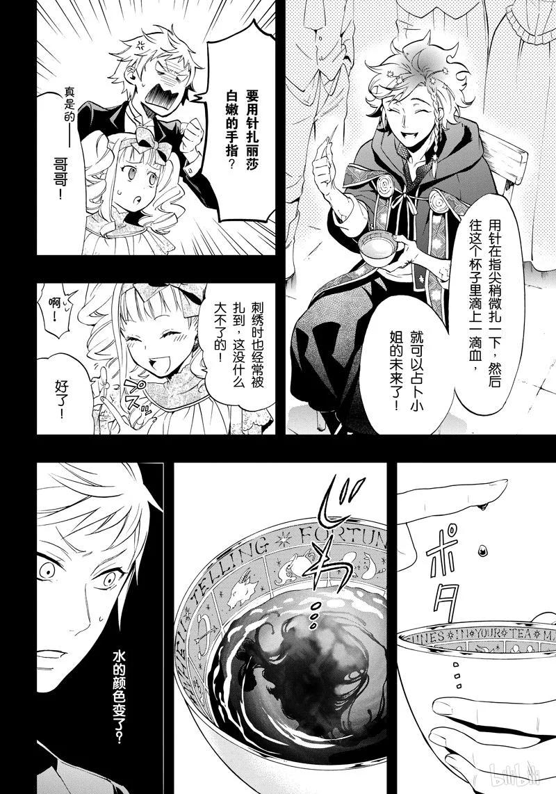 《黑执事》110 那位执事，惊叹 第6页