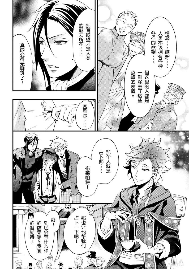 《黑执事》110 那位执事，惊叹 第18页