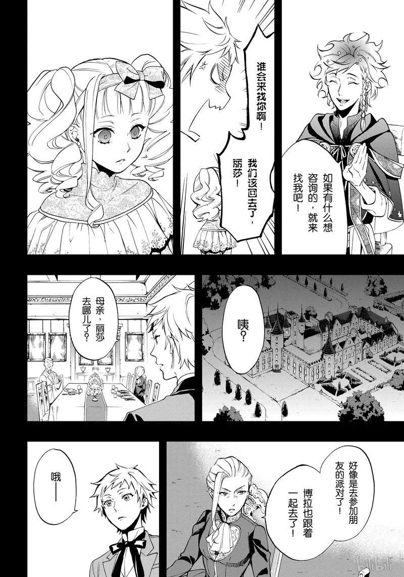 《黑执事》110 那位执事，惊叹 第10页