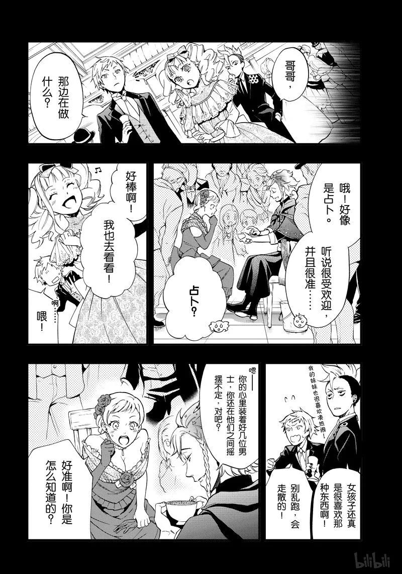 《黑执事》110 那位执事，惊叹 第4页