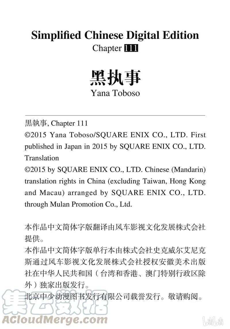 《黑执事》111 那位执事，小偷 第21页