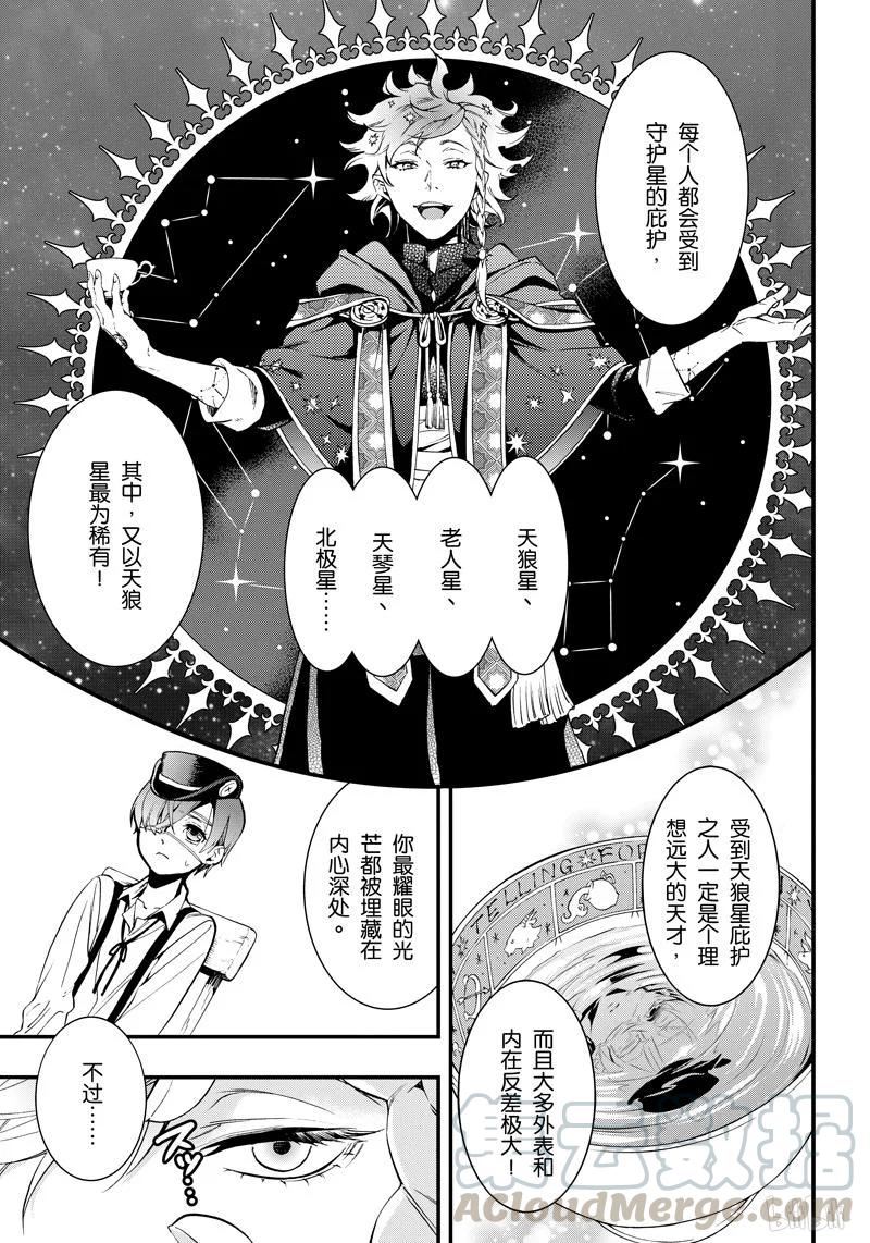 《黑执事》111 那位执事，小偷 第9页