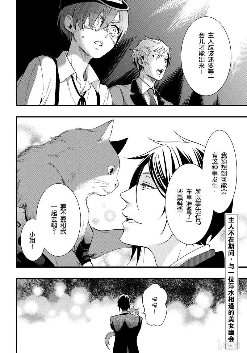《黑执事》111 那位执事，小偷 第20页