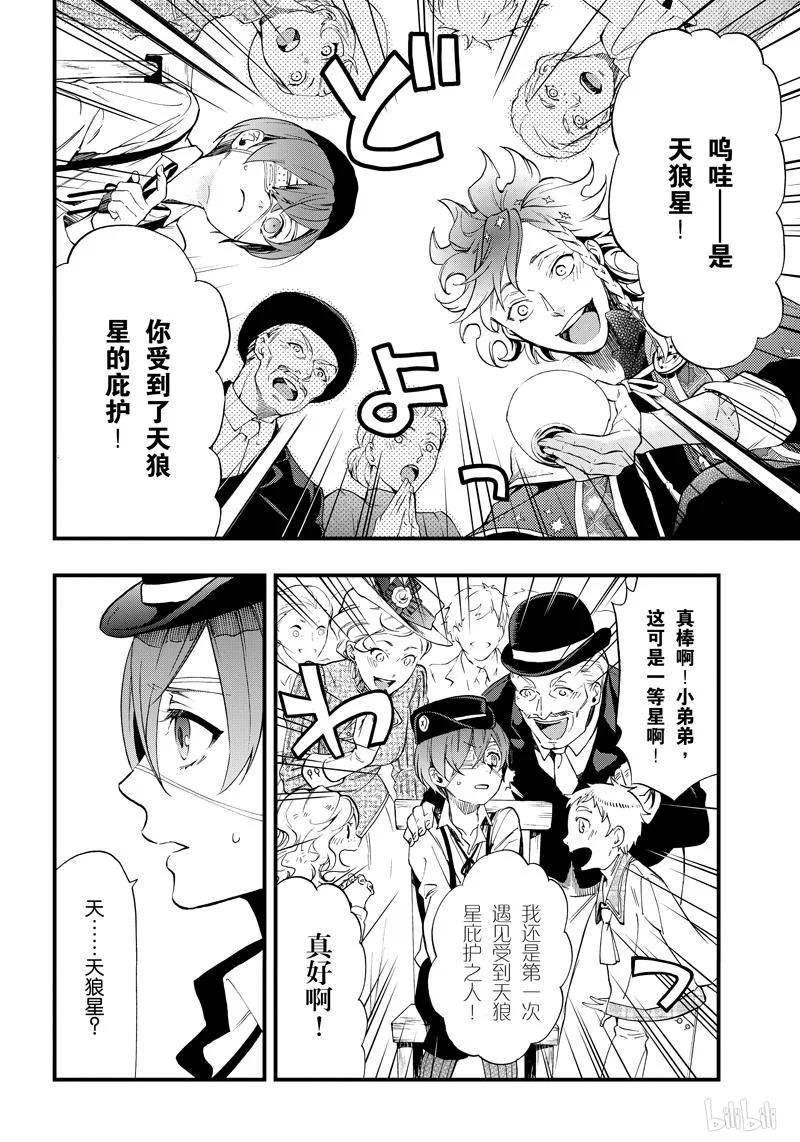 《黑执事》111 那位执事，小偷 第8页