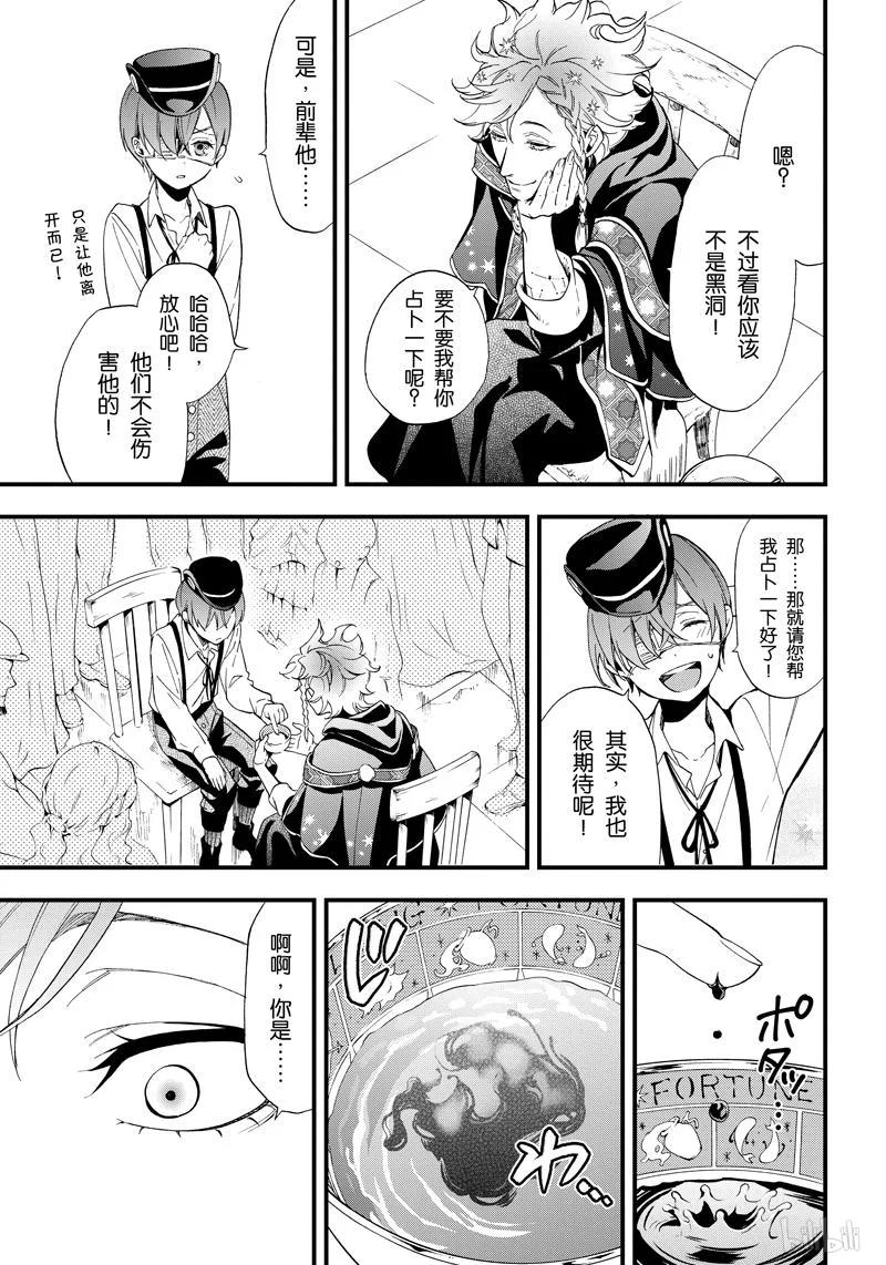 《黑执事》111 那位执事，小偷 第7页