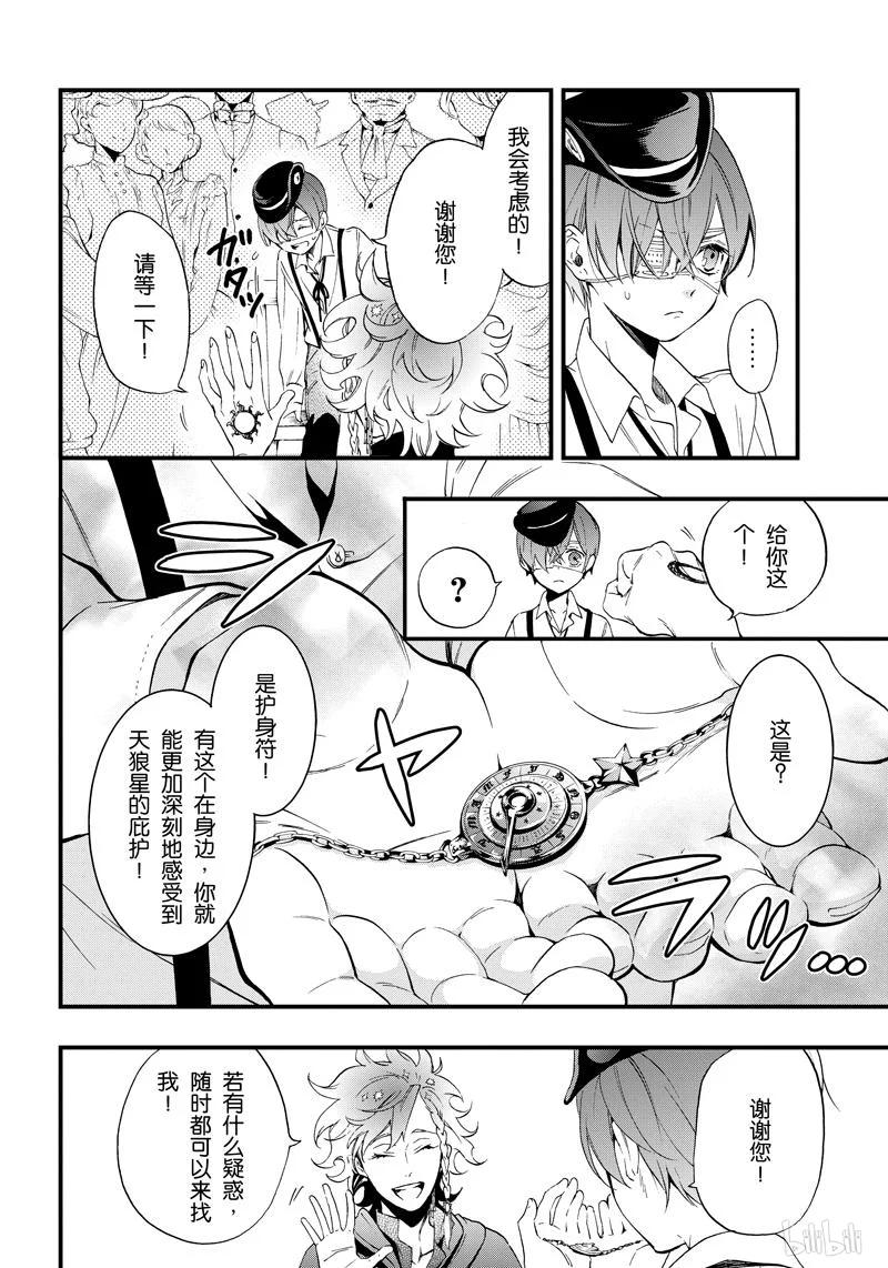 《黑执事》111 那位执事，小偷 第12页