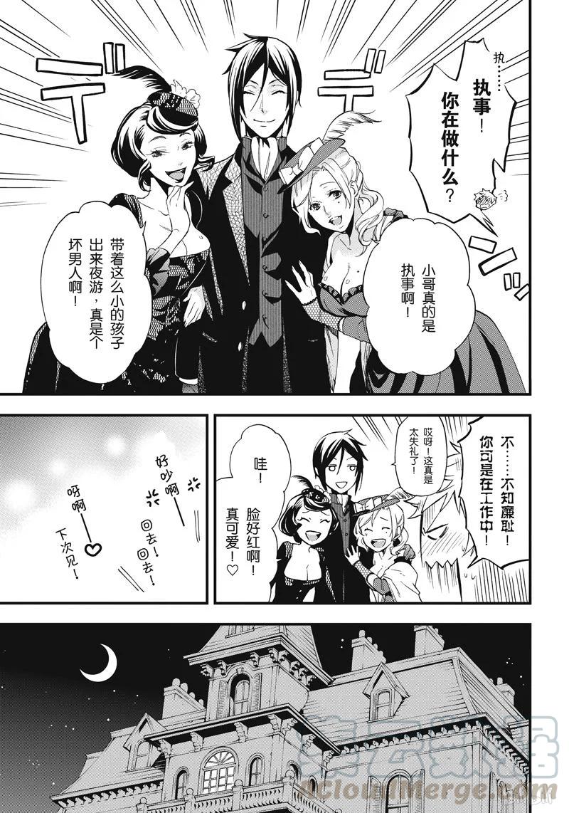 《黑执事》112 那位执事，独唱 第21页