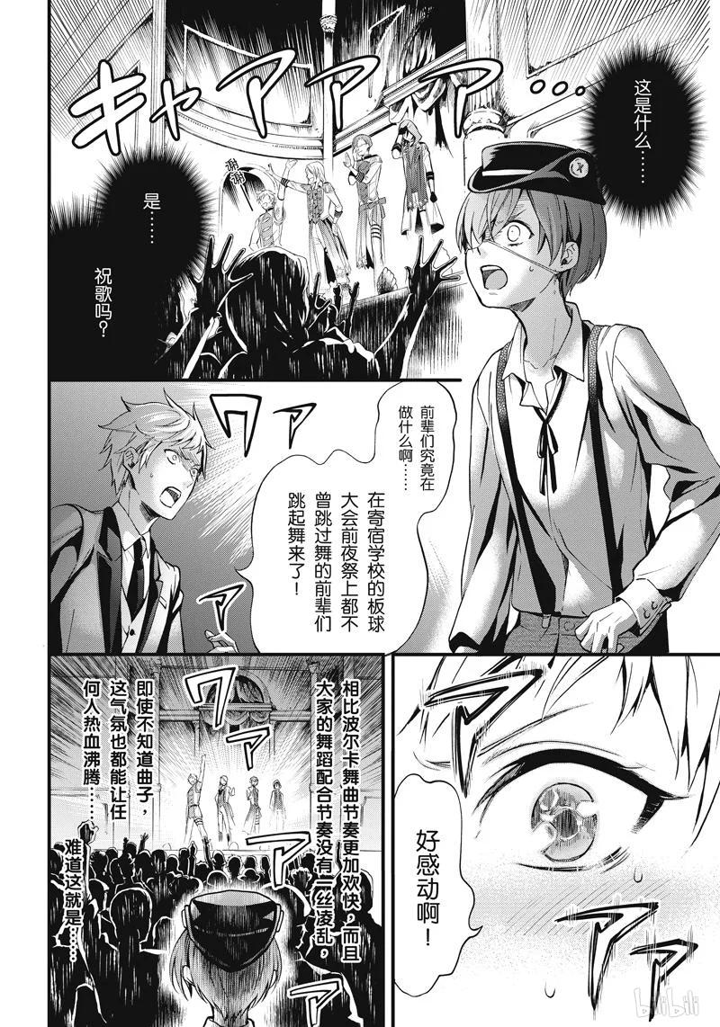 《黑执事》112 那位执事，独唱 第16页