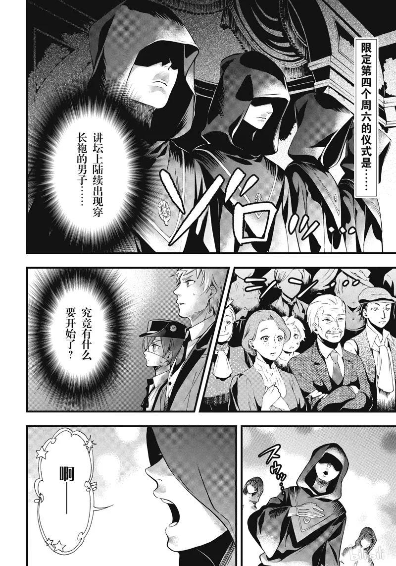 《黑执事》112 那位执事，独唱 第2页