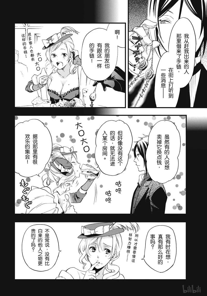 《黑执事》112 那位执事，独唱 第28页