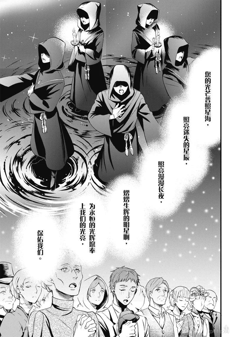 《黑执事》112 那位执事，独唱 第3页