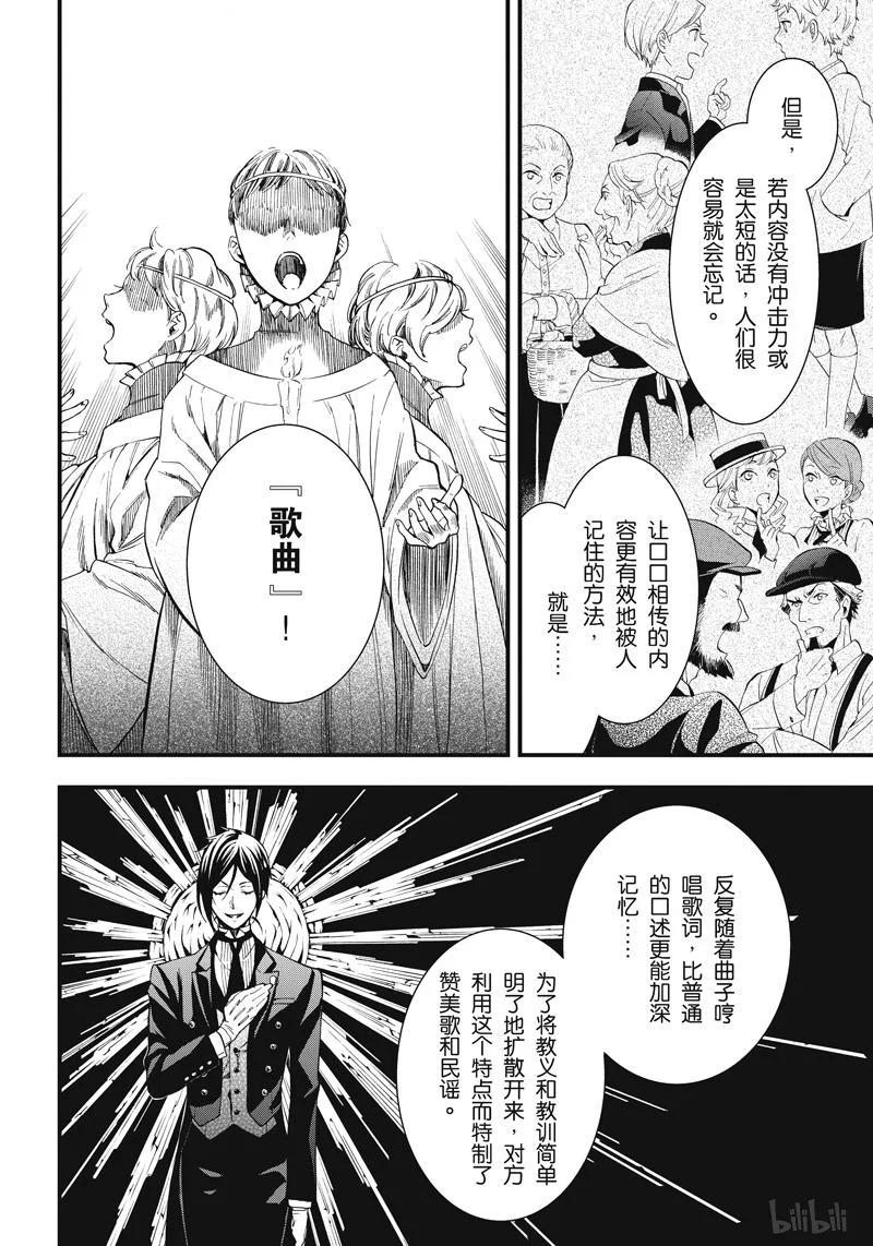 《黑执事》112 那位执事，独唱 第26页