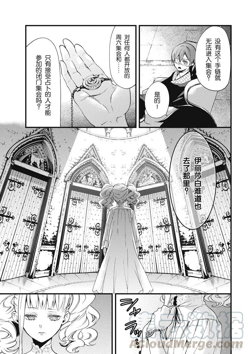 《黑执事》112 那位执事，独唱 第29页