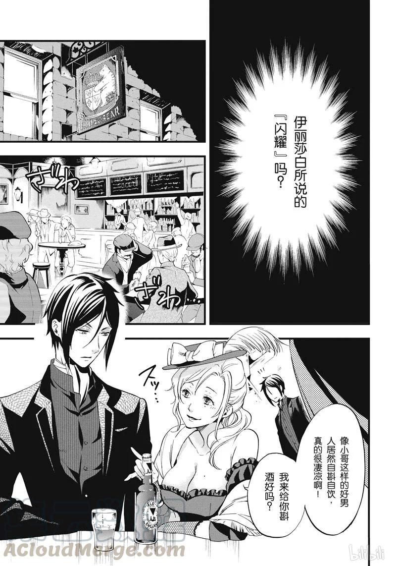 《黑执事》112 那位执事，独唱 第17页