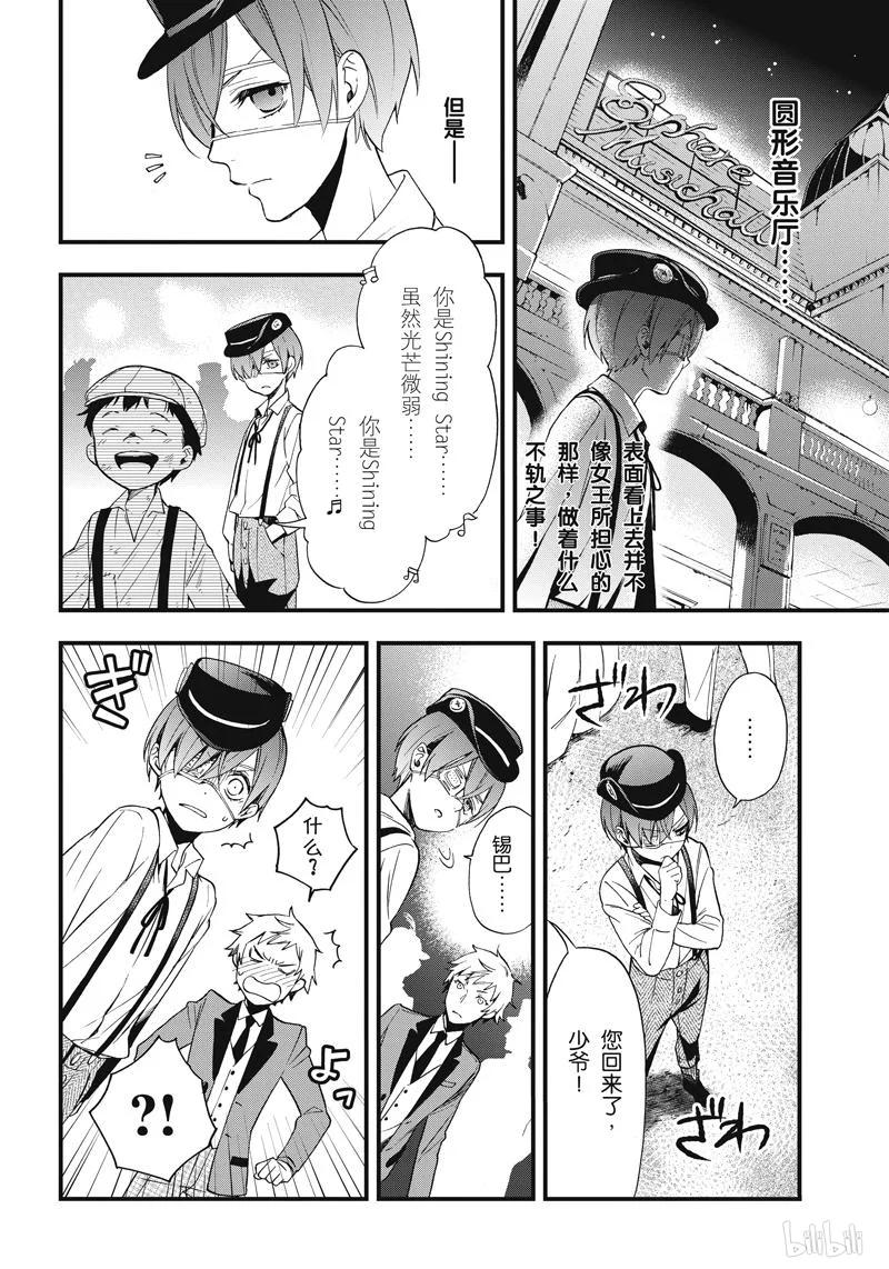 《黑执事》112 那位执事，独唱 第20页