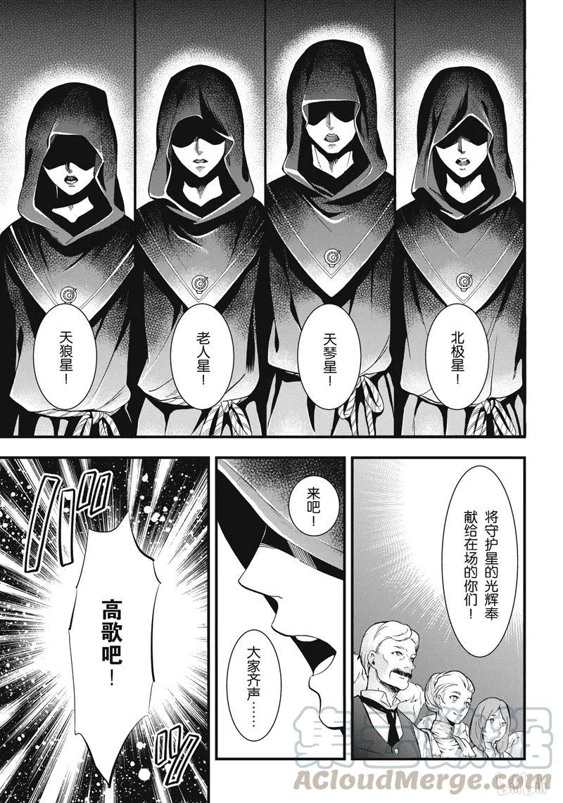《黑执事》112 那位执事，独唱 第5页