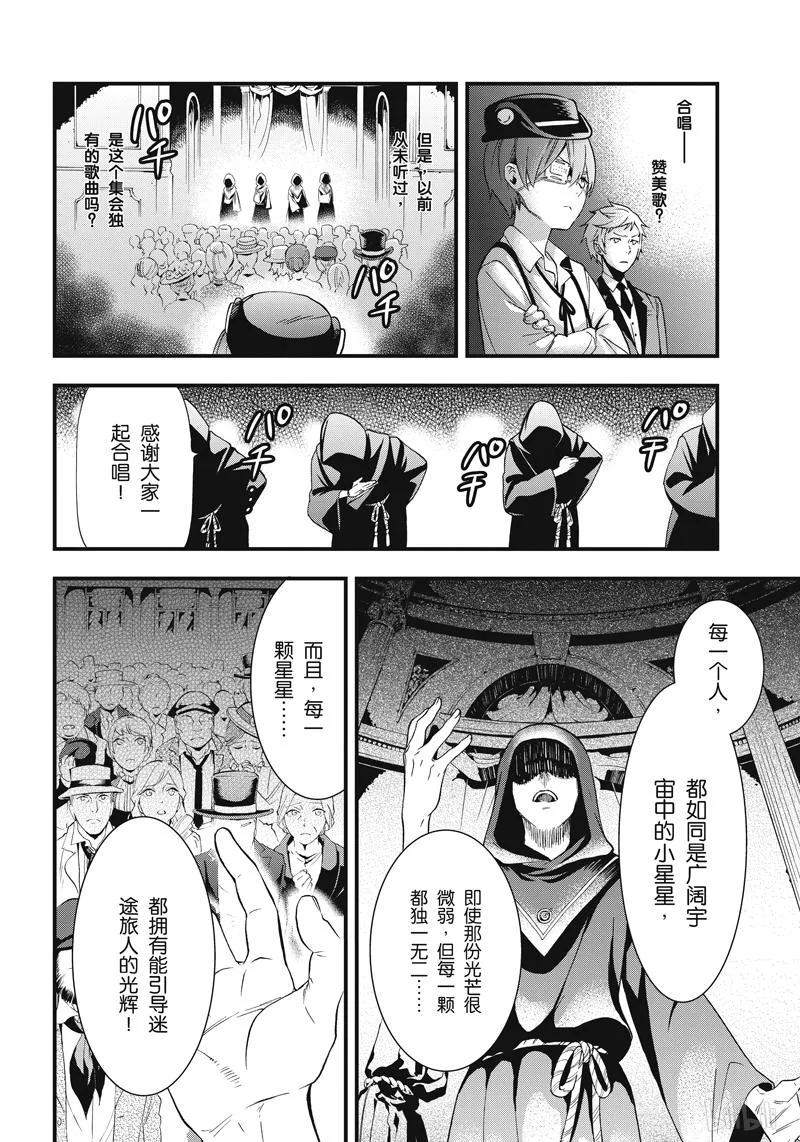 《黑执事》112 那位执事，独唱 第4页