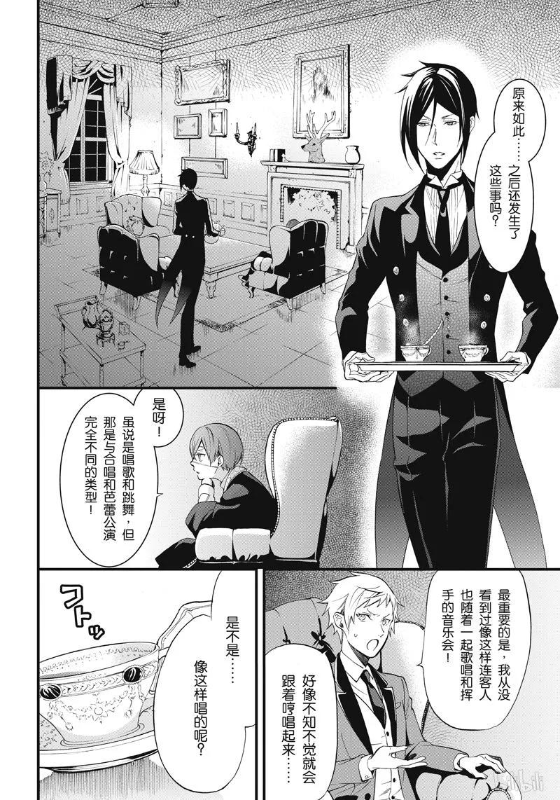 《黑执事》112 那位执事，独唱 第22页