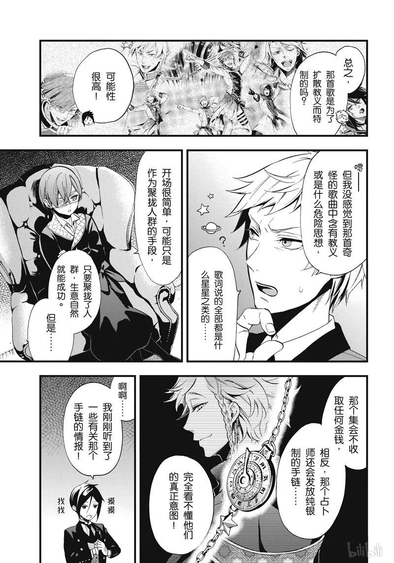 《黑执事》112 那位执事，独唱 第27页