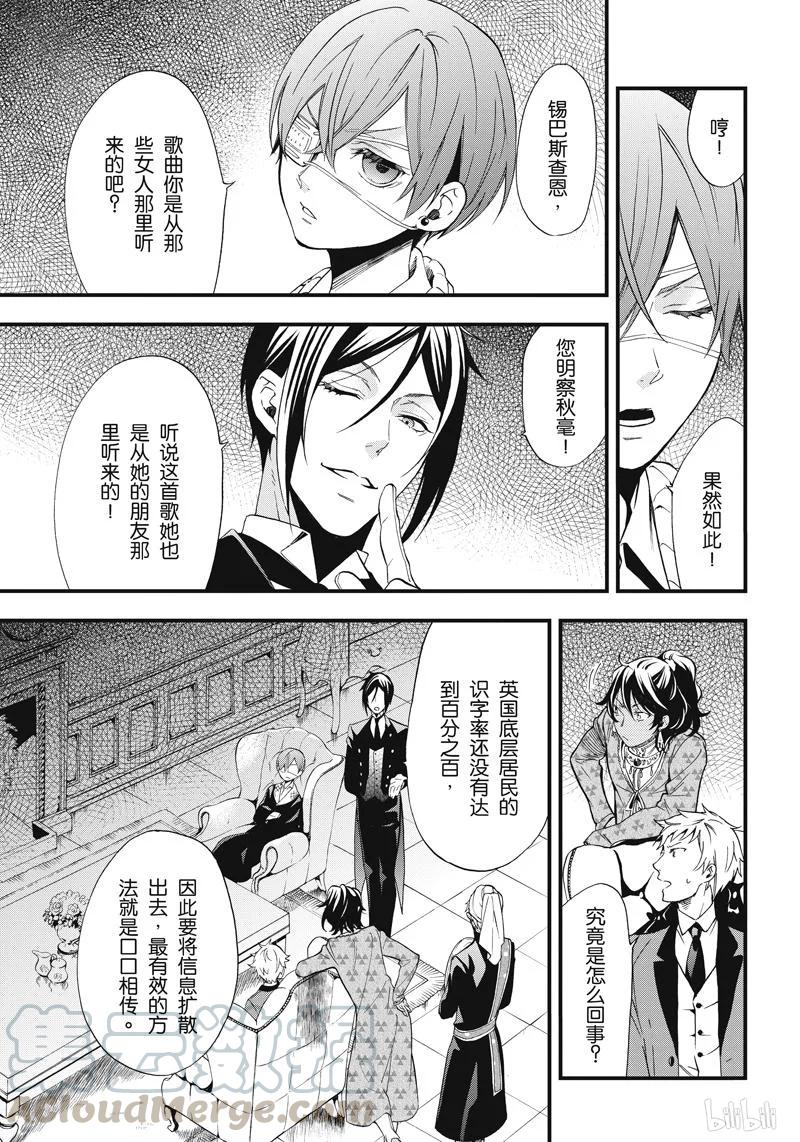 《黑执事》112 那位执事，独唱 第25页
