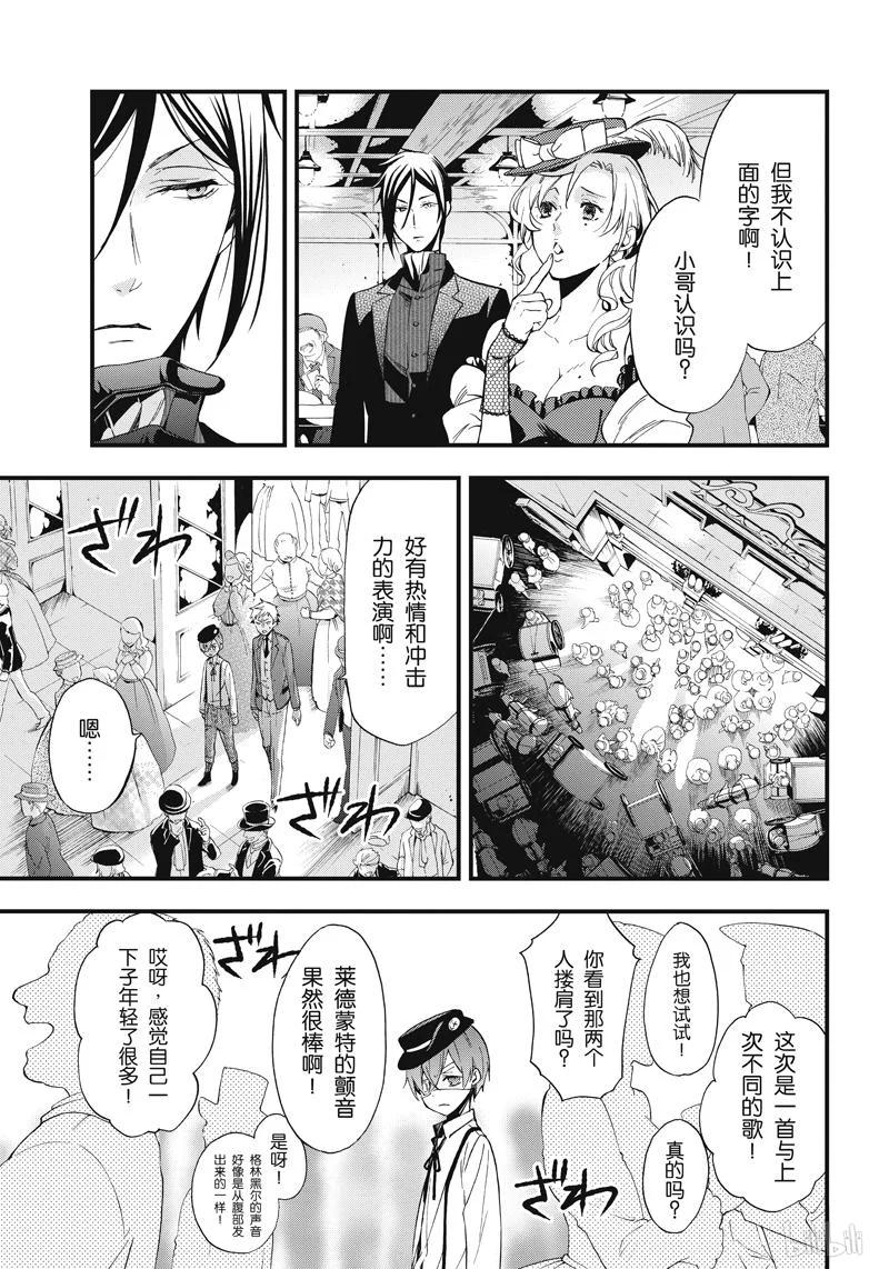 《黑执事》112 那位执事，独唱 第19页