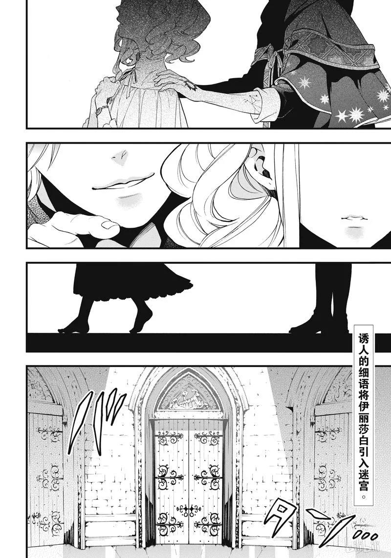 《黑执事》112 那位执事，独唱 第30页