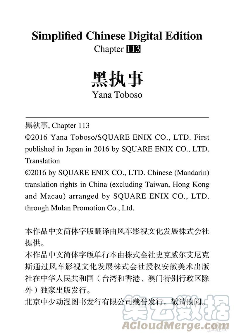 《黑执事》113 那位执事，独行 第33页