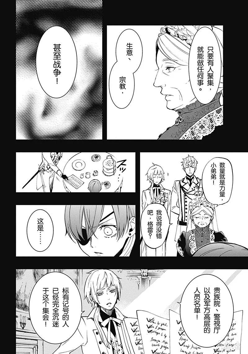 《黑执事》113 那位执事，独行 第4页
