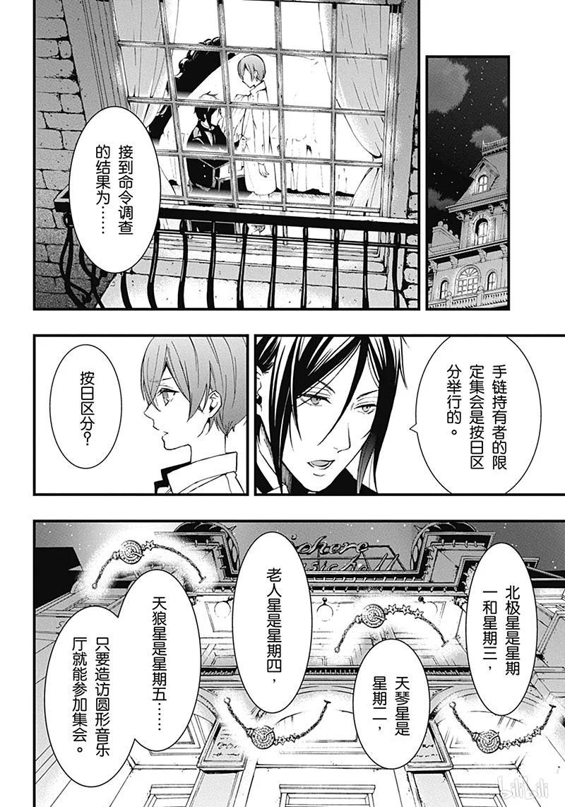 《黑执事》113 那位执事，独行 第6页