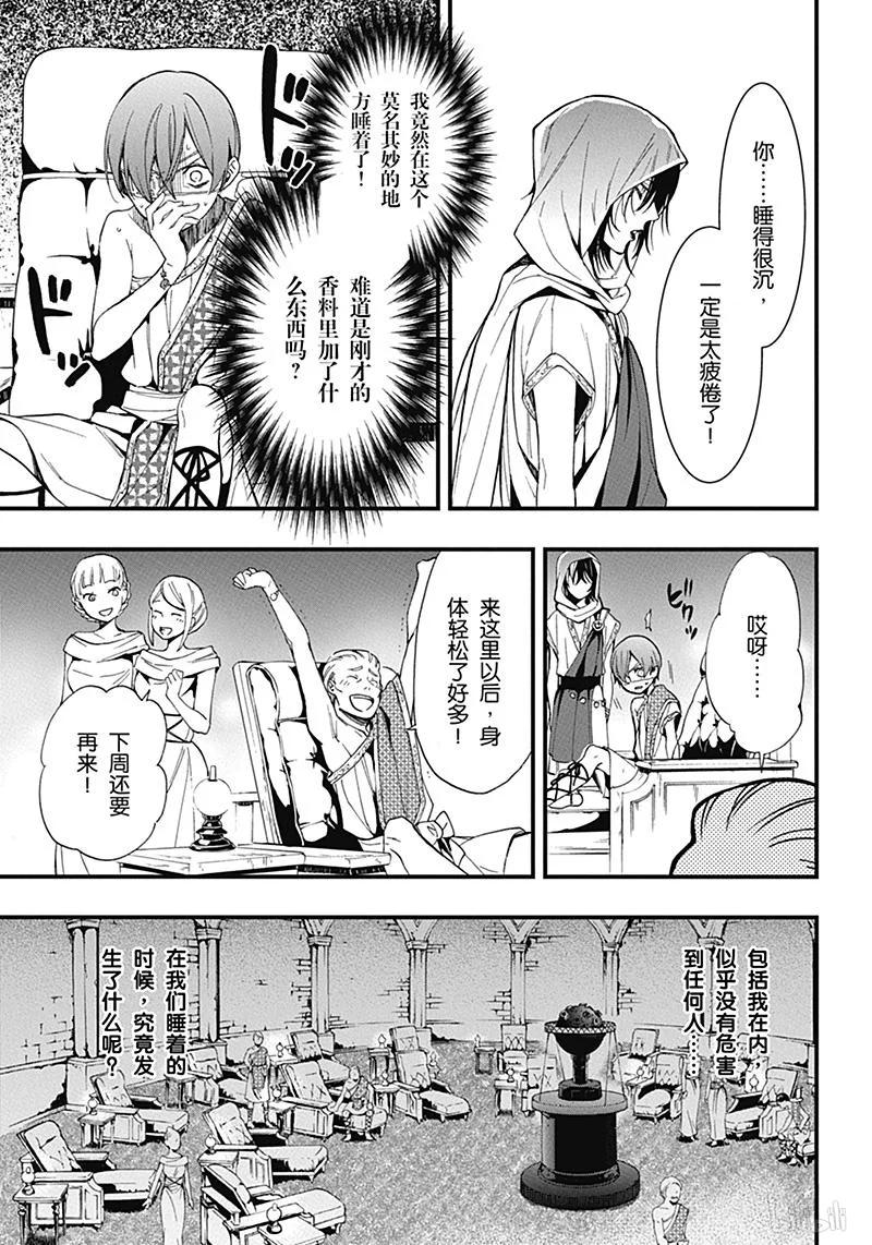 《黑执事》113 那位执事，独行 第27页