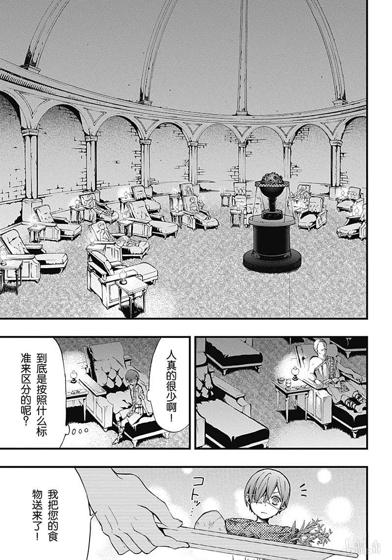 《黑执事》113 那位执事，独行 第11页