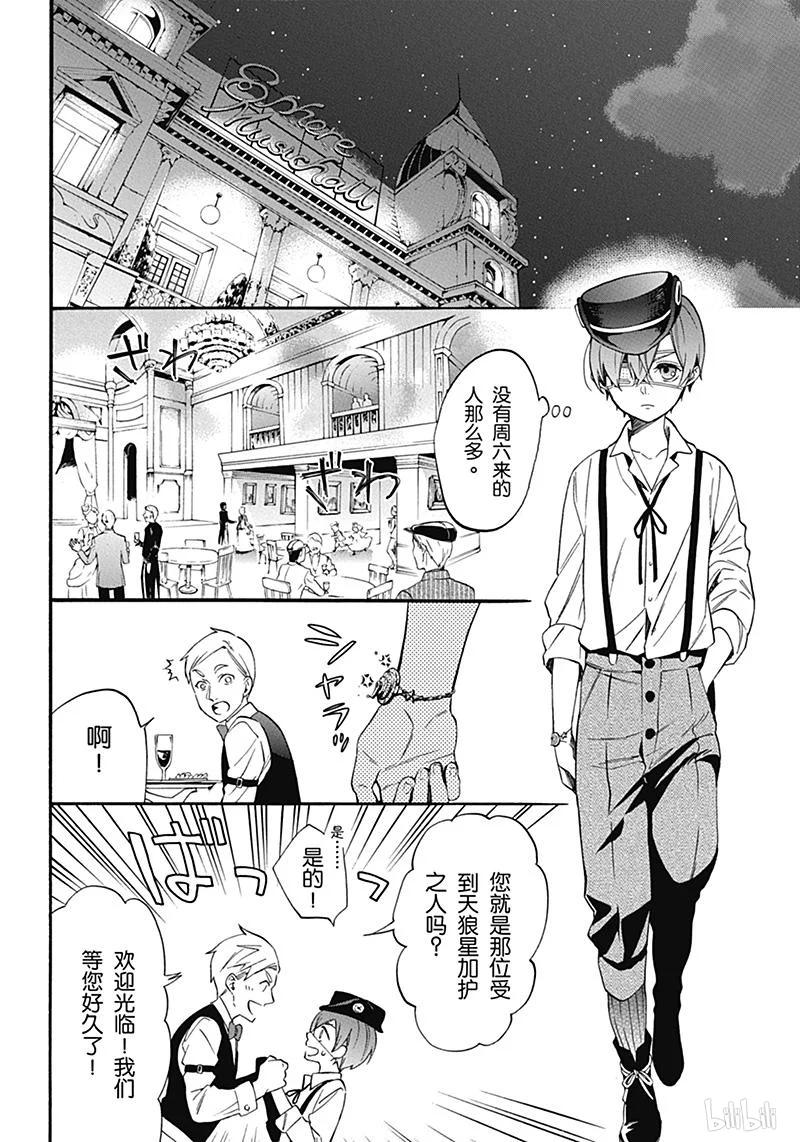 《黑执事》113 那位执事，独行 第8页