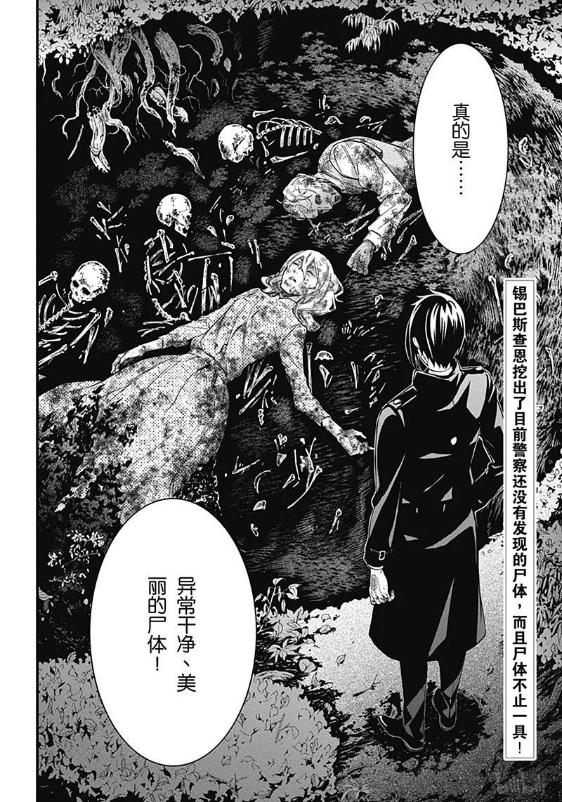 《黑执事》113 那位执事，独行 第32页
