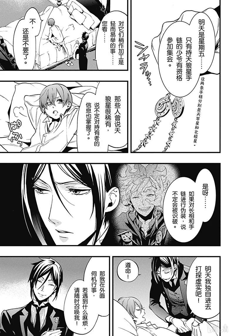 《黑执事》113 那位执事，独行 第7页
