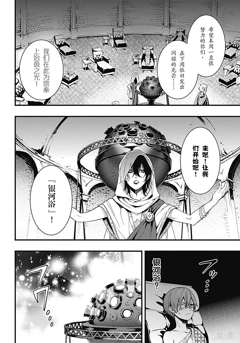 《黑执事》113 那位执事，独行 第14页