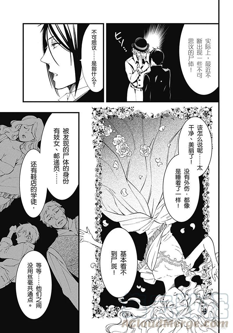 《黑执事》113 那位执事，独行 第21页