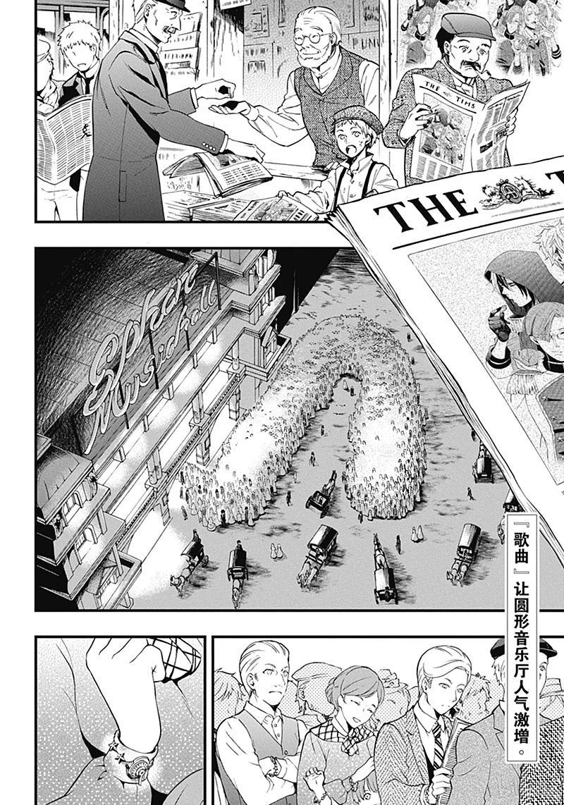 《黑执事》113 那位执事，独行 第2页