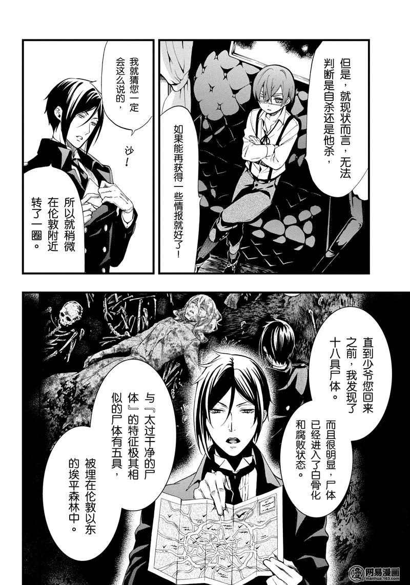 《黑执事》114 那位执事，暴行 第6页