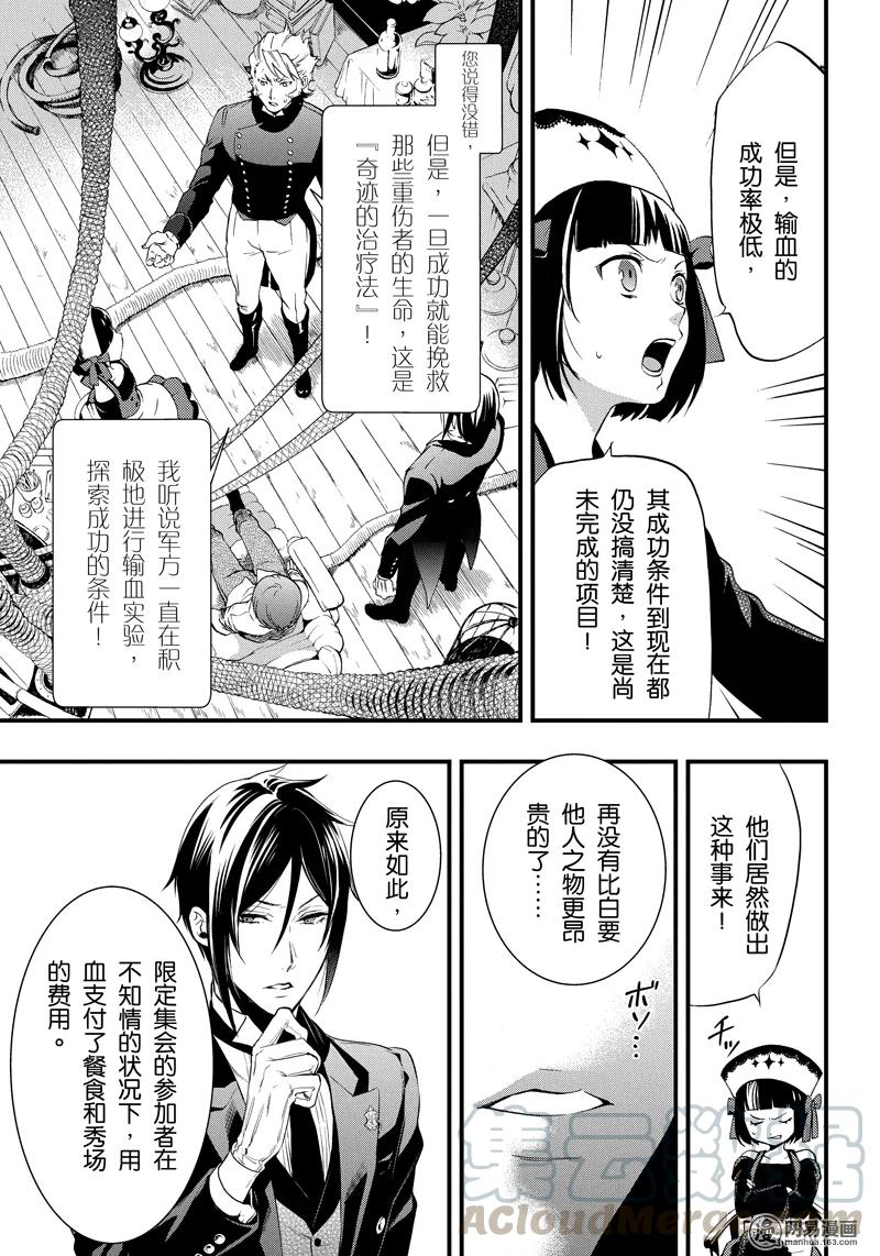 《黑执事》114 那位执事，暴行 第21页