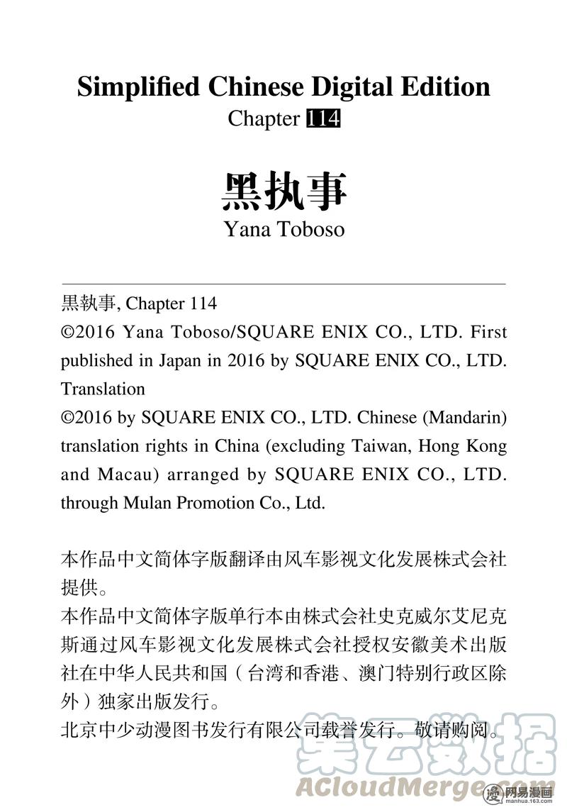 《黑执事》114 那位执事，暴行 第29页