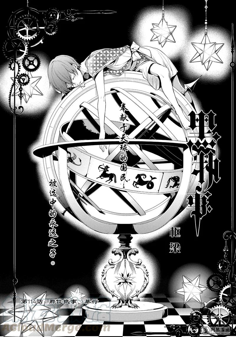 《黑执事》114 那位执事，暴行 第1页