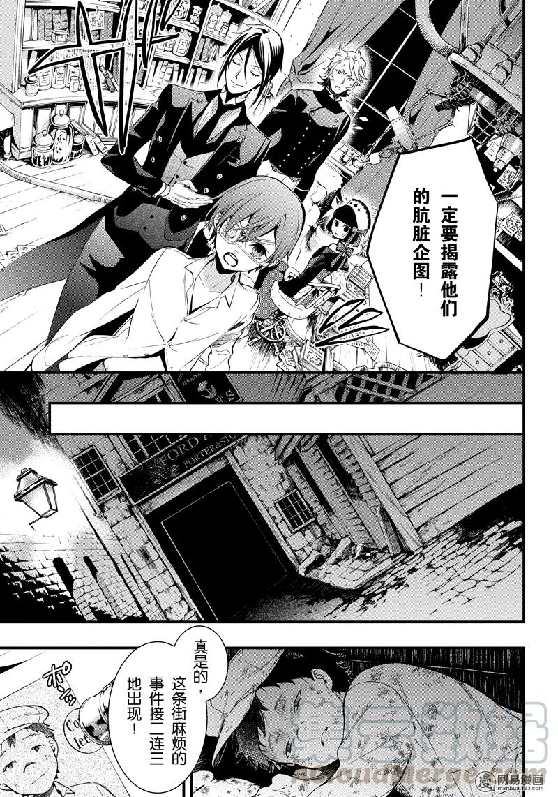 《黑执事》114 那位执事，暴行 第25页