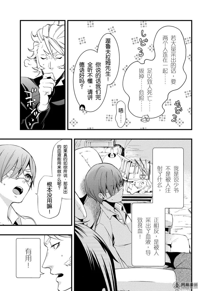 《黑执事》114 那位执事，暴行 第19页