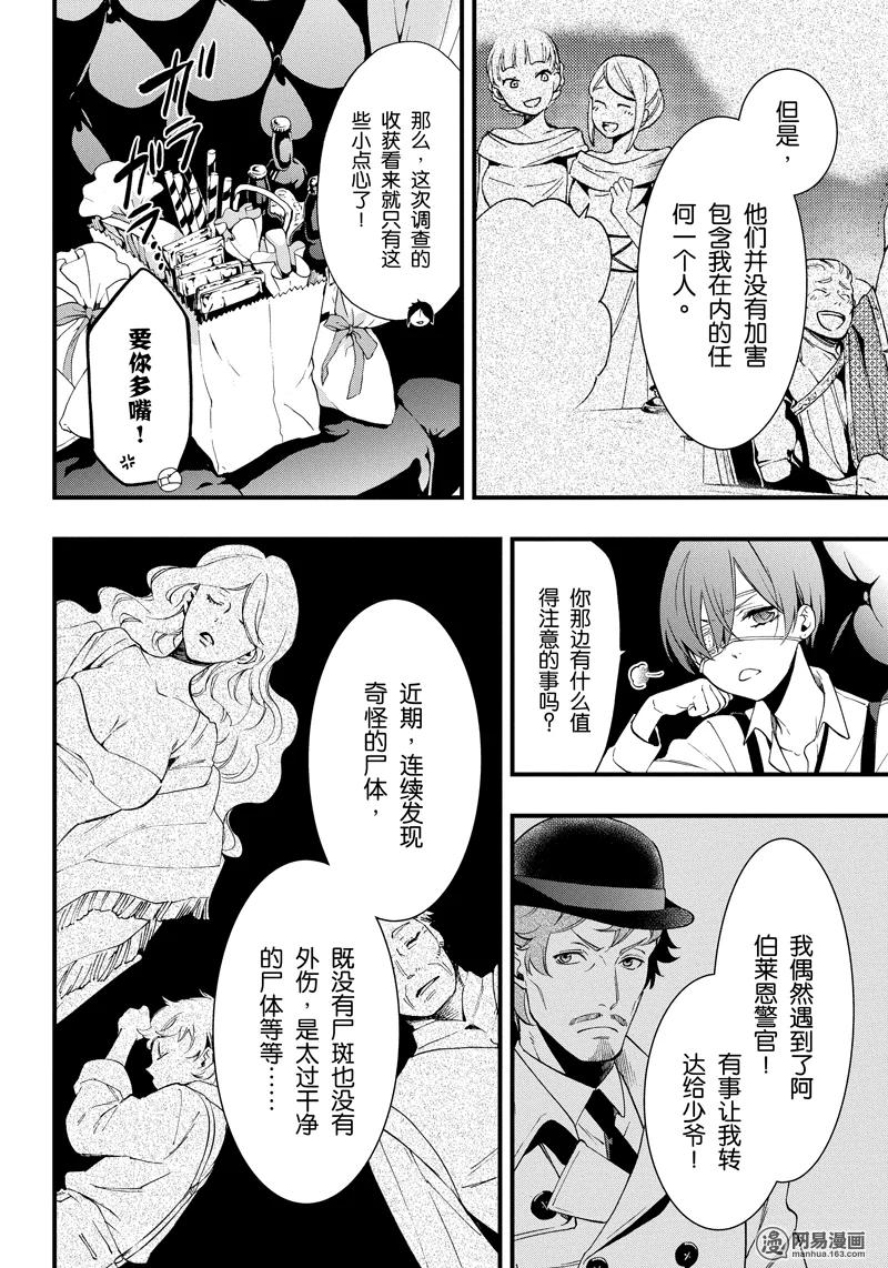 《黑执事》114 那位执事，暴行 第4页